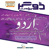 Urdu (Intermediate) Part 2 Urdu Intermediate Part 2