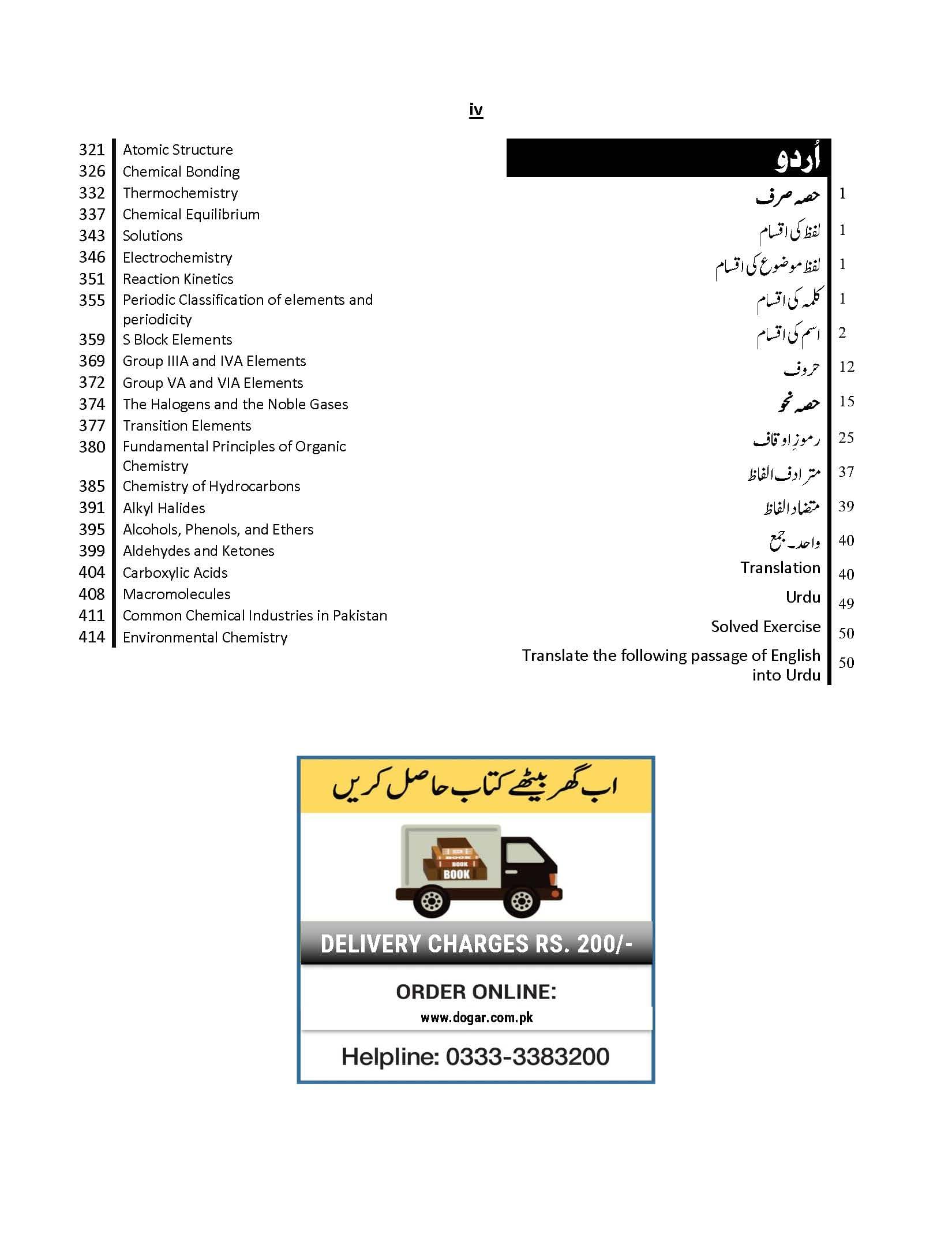 SST Biology/Chemistry guide by Dogar Brothers SST Biology/Chemistry guide by Dogar Brothers - Image 3