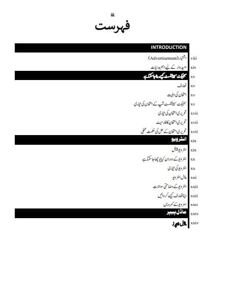 SPSC Subject Specialist Urdu Guide Package SPSC Subject Specialist Urdu Guide Package - Image 2